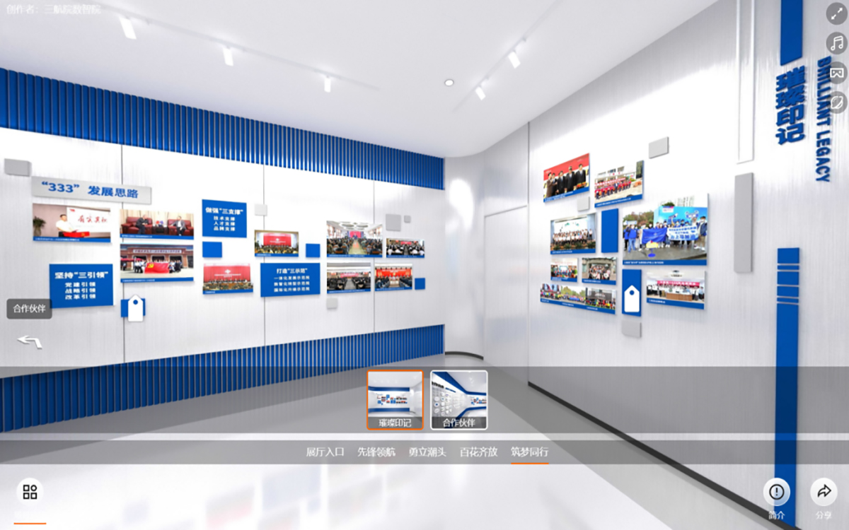 中交三航院云展廳的“筑夢(mèng)同行”虛擬分區(qū)