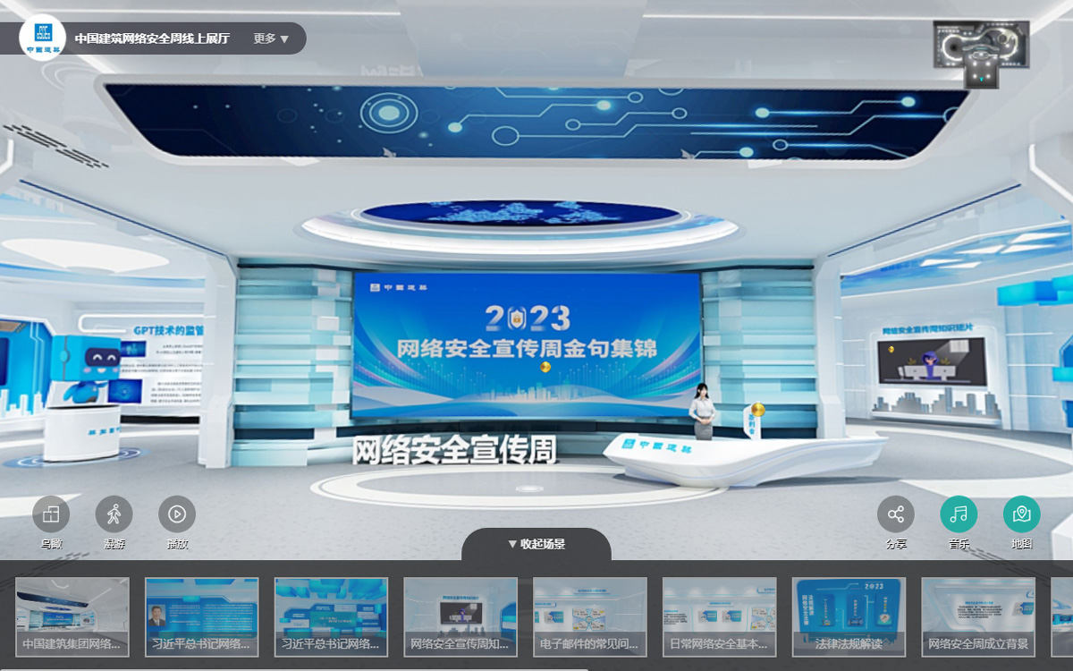 網絡安全云展廳向企業員工傳導信息安全規范