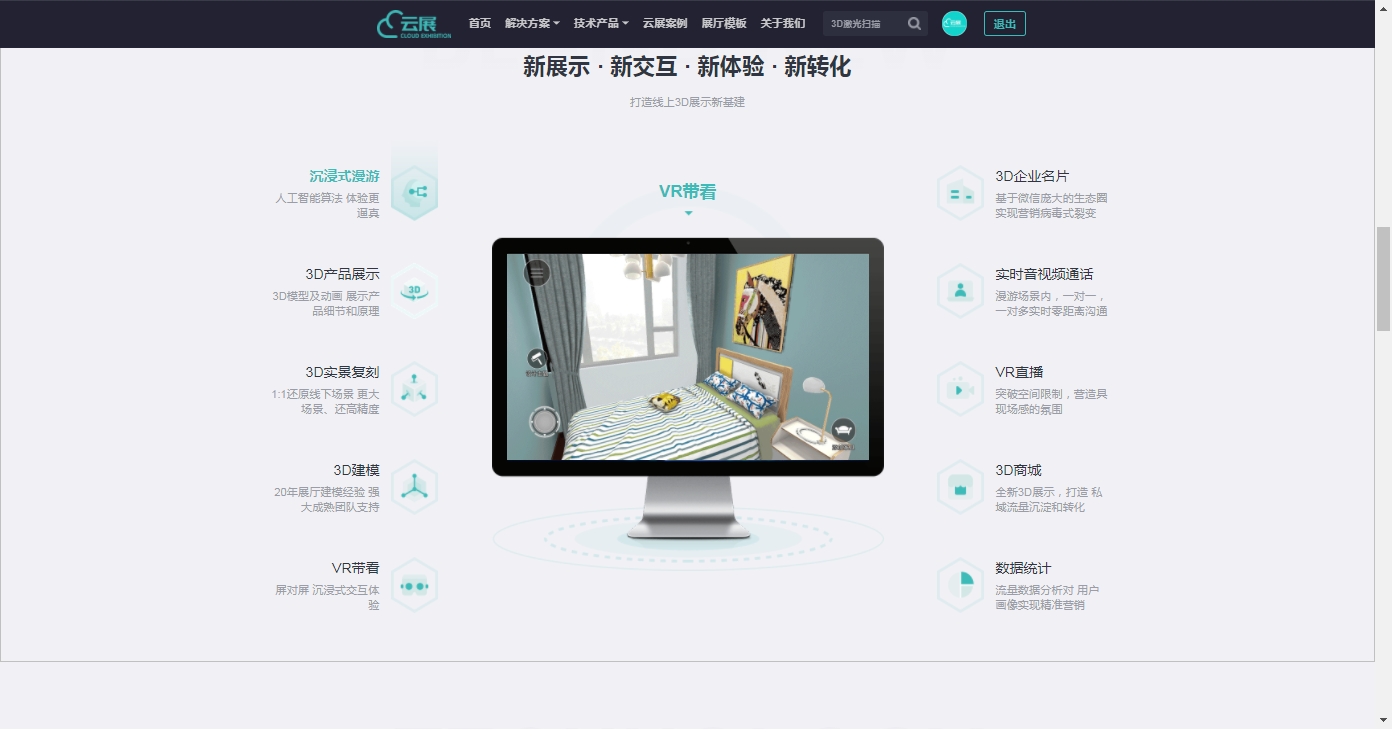 VR虛擬展覽廳的出現正在慢慢改變人們觀看習慣