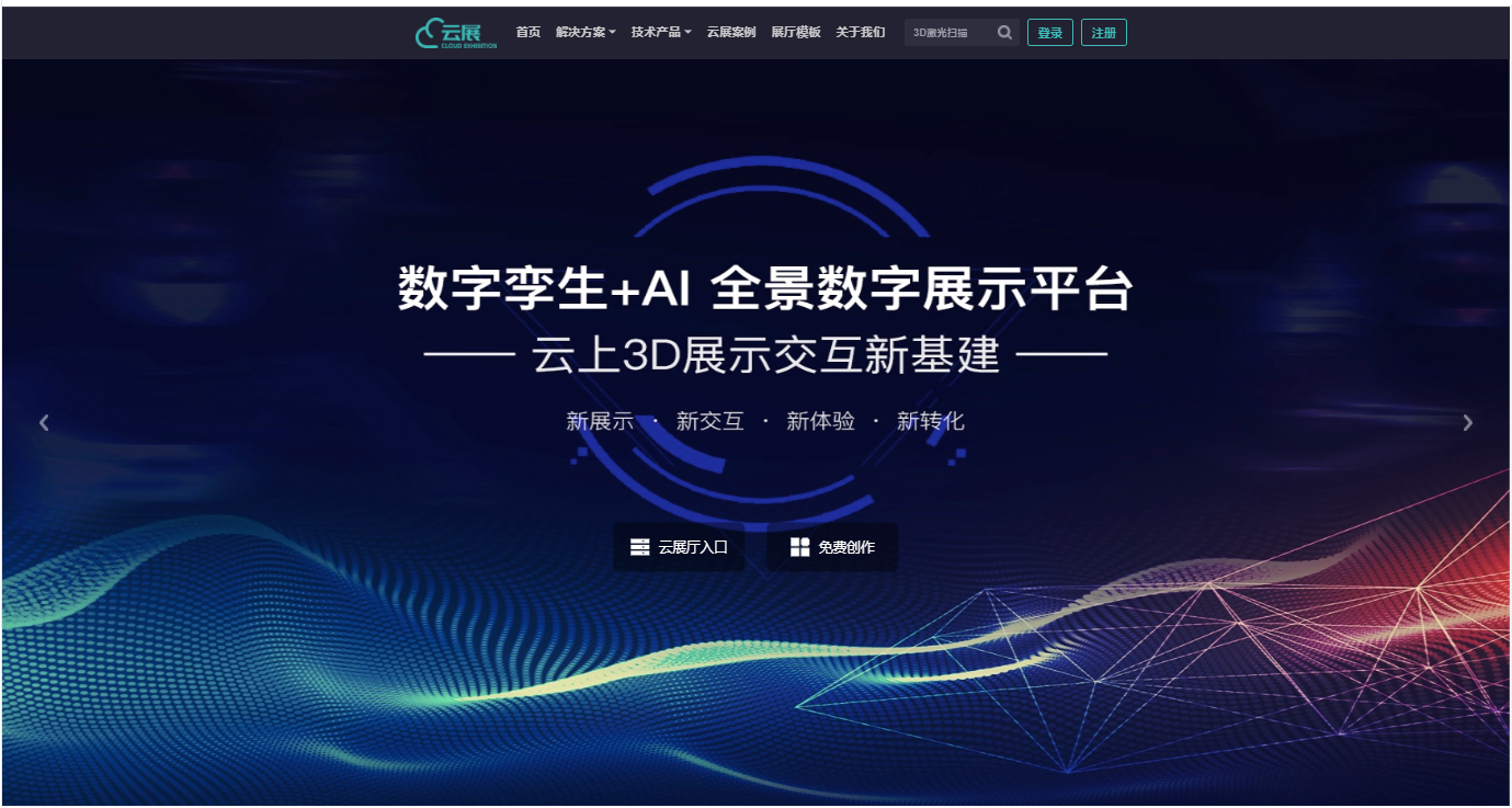 5G時代，云展科技造3D/VR線上展廳