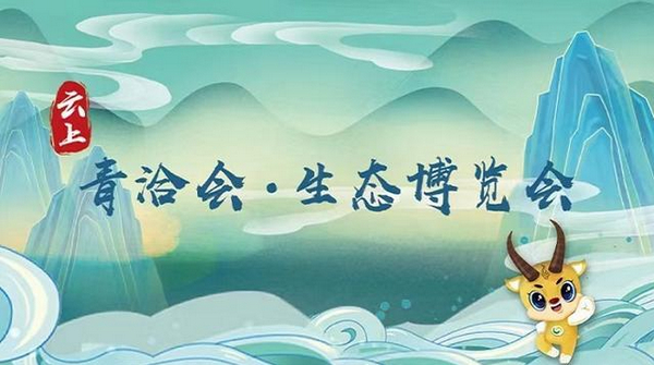 云上青洽會：數(shù)字化連接未來商機的新平臺