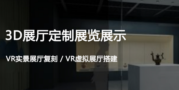 在線布展平臺—便捷的展覽平臺