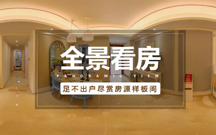 VR看房全景展廳設計是什么？