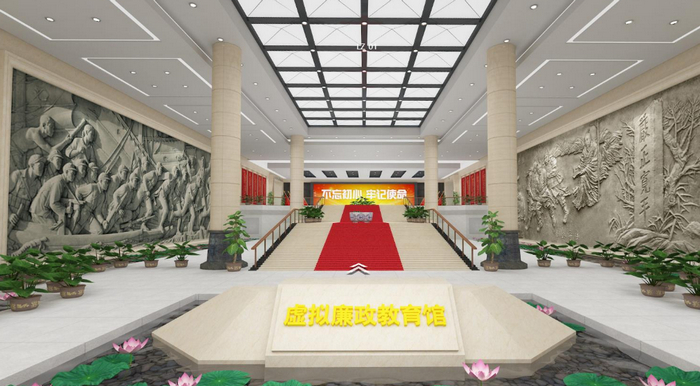 廉潔虛擬展廳：打造沉浸式體驗(yàn)，引領(lǐng)廉政教育新時(shí)代