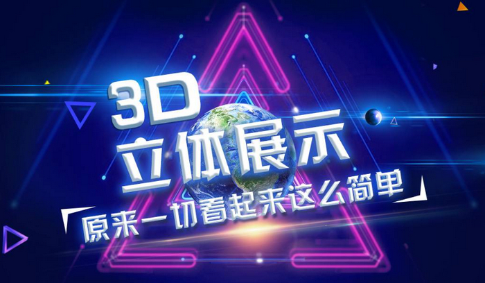 產品3D展示技術在商業營銷中的應用