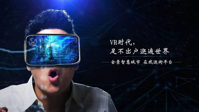 打造沉浸式VR全景展示平臺