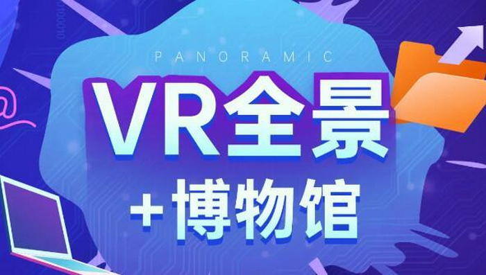 探索全新視角的線上VR博物館
