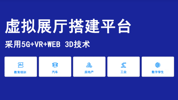 3D布展平臺：打造全新數(shù)字展覽體驗