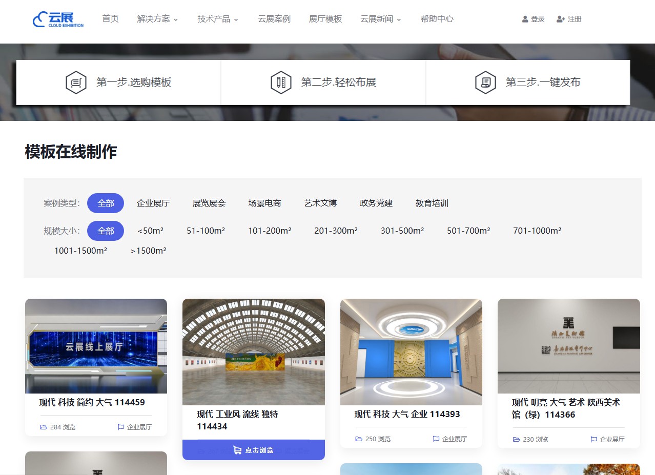 虛擬展廳建設(shè)平臺(tái)免費(fèi)使用的功能有哪些？