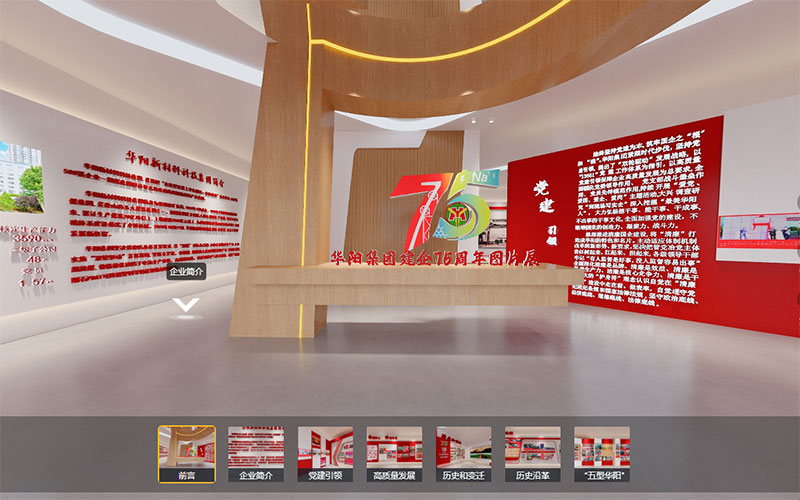 華陽集團(tuán)75周年云展廳上線，開啟時(shí)光之旅