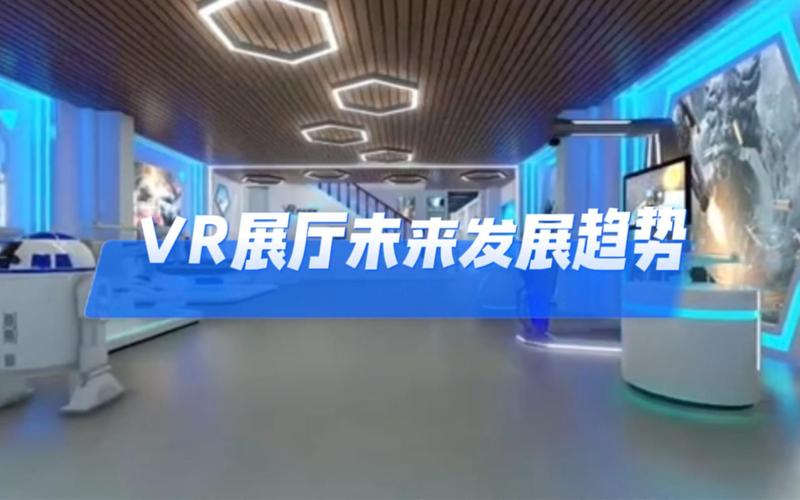線上VR展廳的發展趨勢和前景如何？