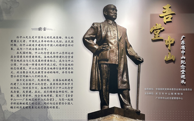 探索孫中山紀(jì)念館虛擬展廳：穿越時(shí)空的革命之旅