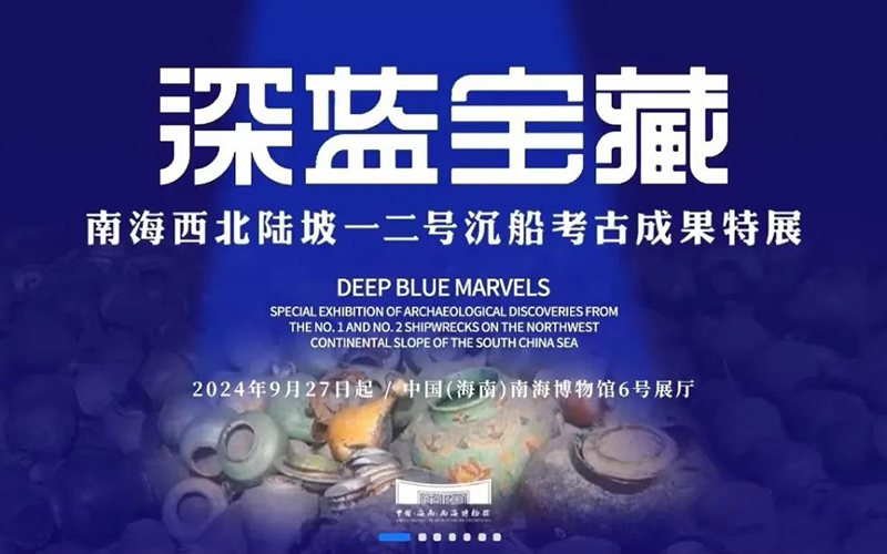 深藍寶藏展虛擬展廳上線，開啟云上考古奇妙之旅