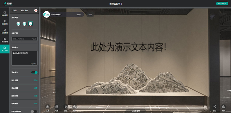 揭秘！云展科技平臺的3D數(shù)字展廳嵌入文字功能