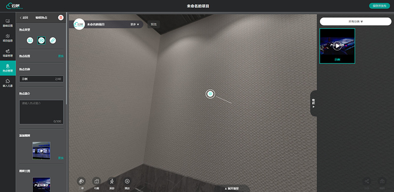3D虛擬展廳熱點管理：如何設(shè)計直觀的操作引導(dǎo)？