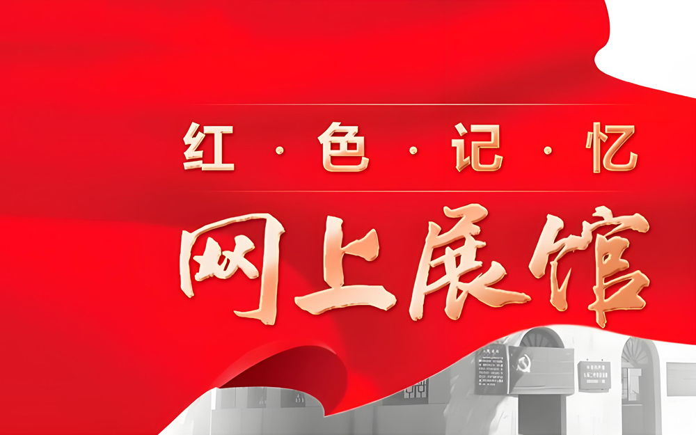網(wǎng)上紅色展館系統(tǒng)3大禁忌！云展館運(yùn)營(yíng)必看警示