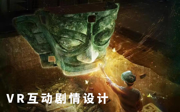 網上三維虛擬展館的VR互動劇情設計有哪些技巧？