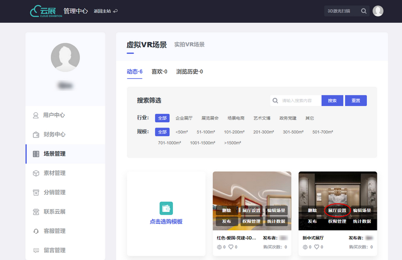 VR云展科技平臺的云展廳模板基礎設置界面