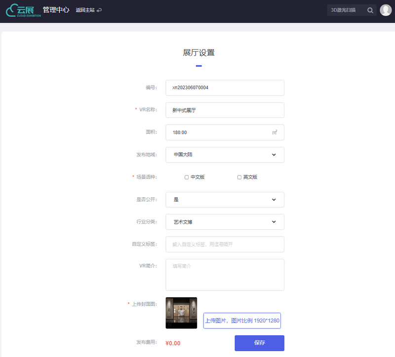VR云展科技平臺的展廳設置界面
