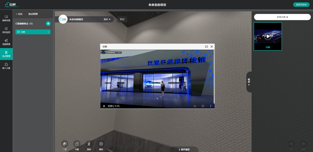 VR云展科技平臺的視頻熱點管理設置界面