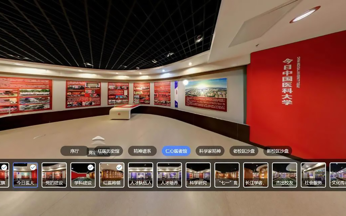 中國醫(yī)科大學校史館VR云展廳的仁心醫(yī)者館