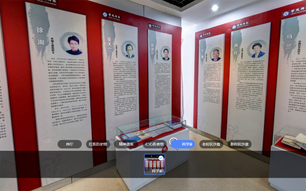 中國醫(yī)科大學校史館VR云展廳的科學家精神館